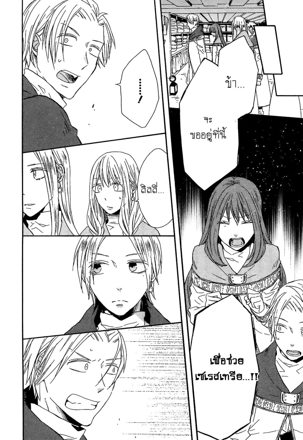 Bokura no Kiseki page 14