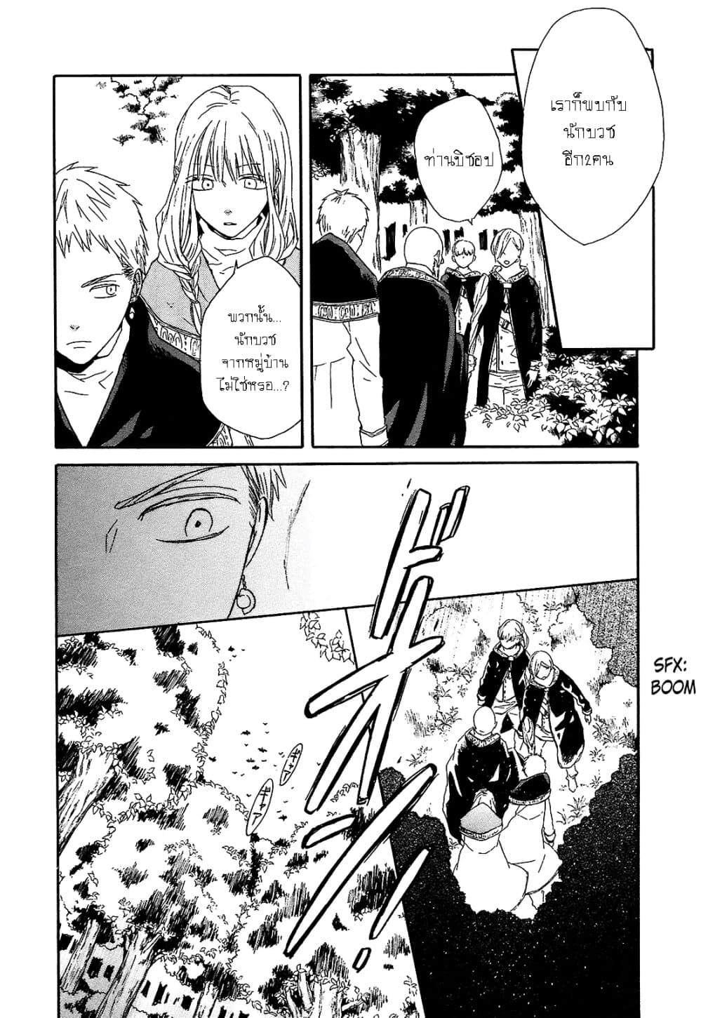 Bokura no Kiseki page 18