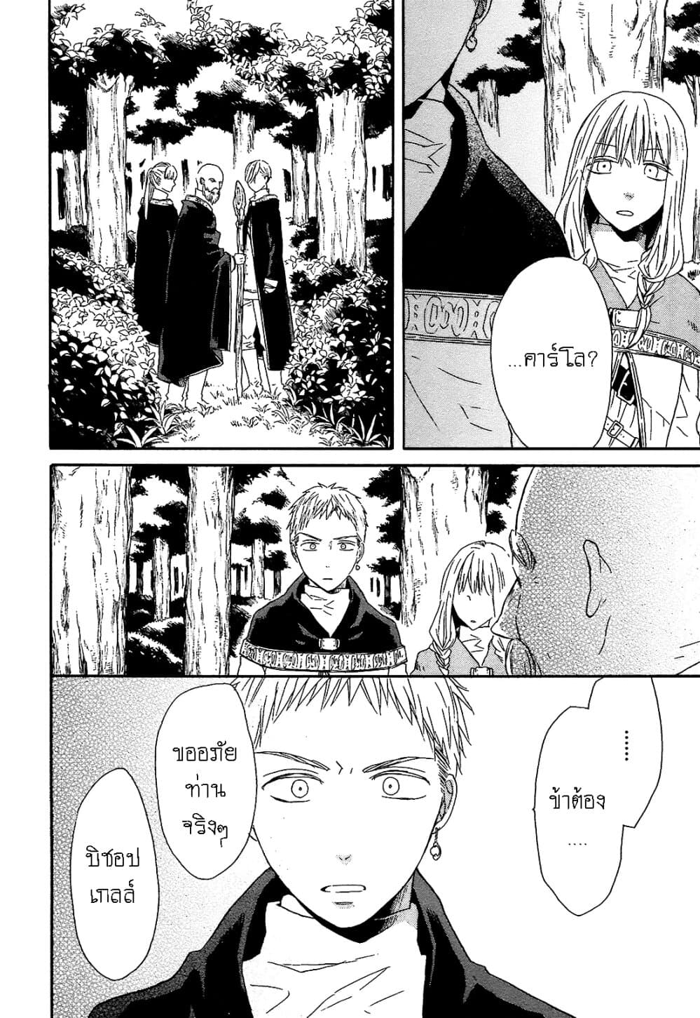 Bokura no Kiseki page 20