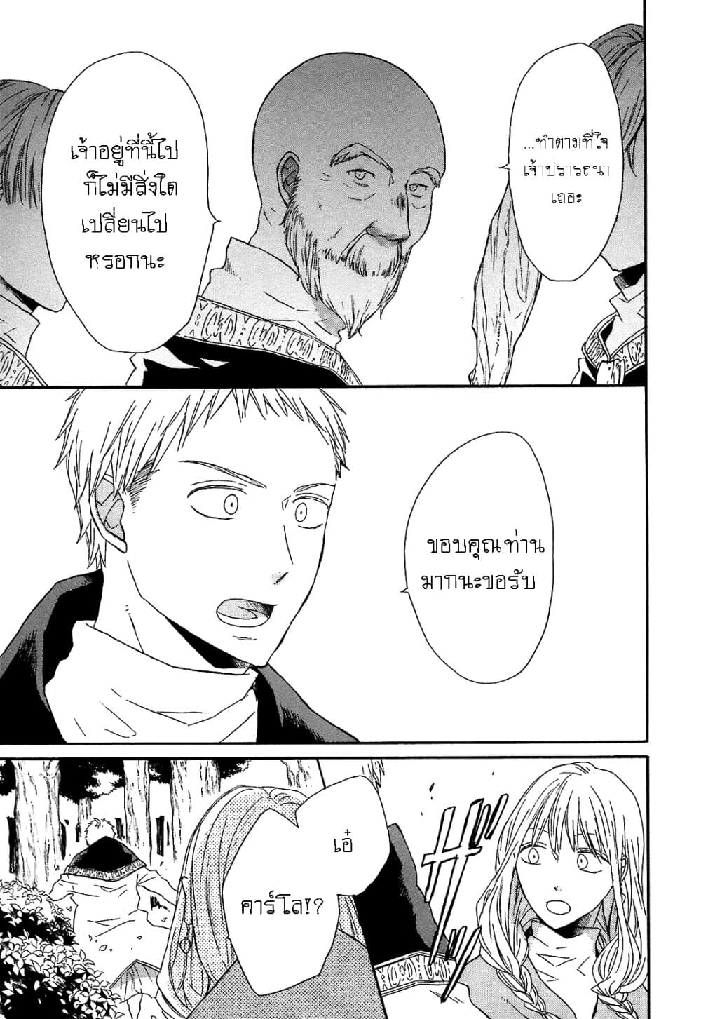 Bokura no Kiseki page 21
