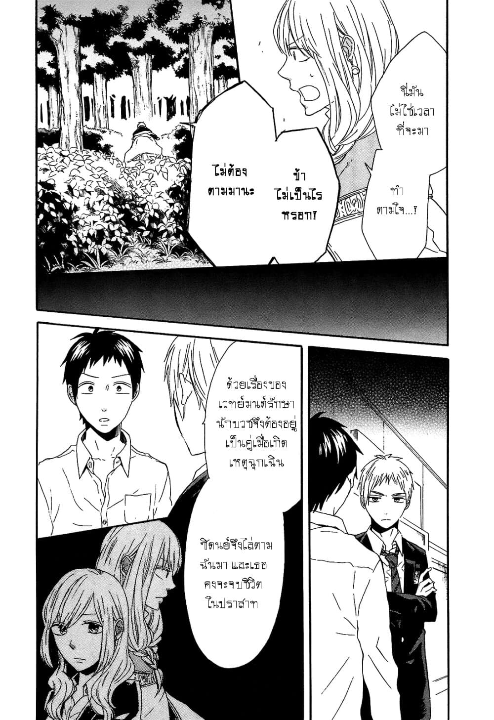 Bokura no Kiseki page 22