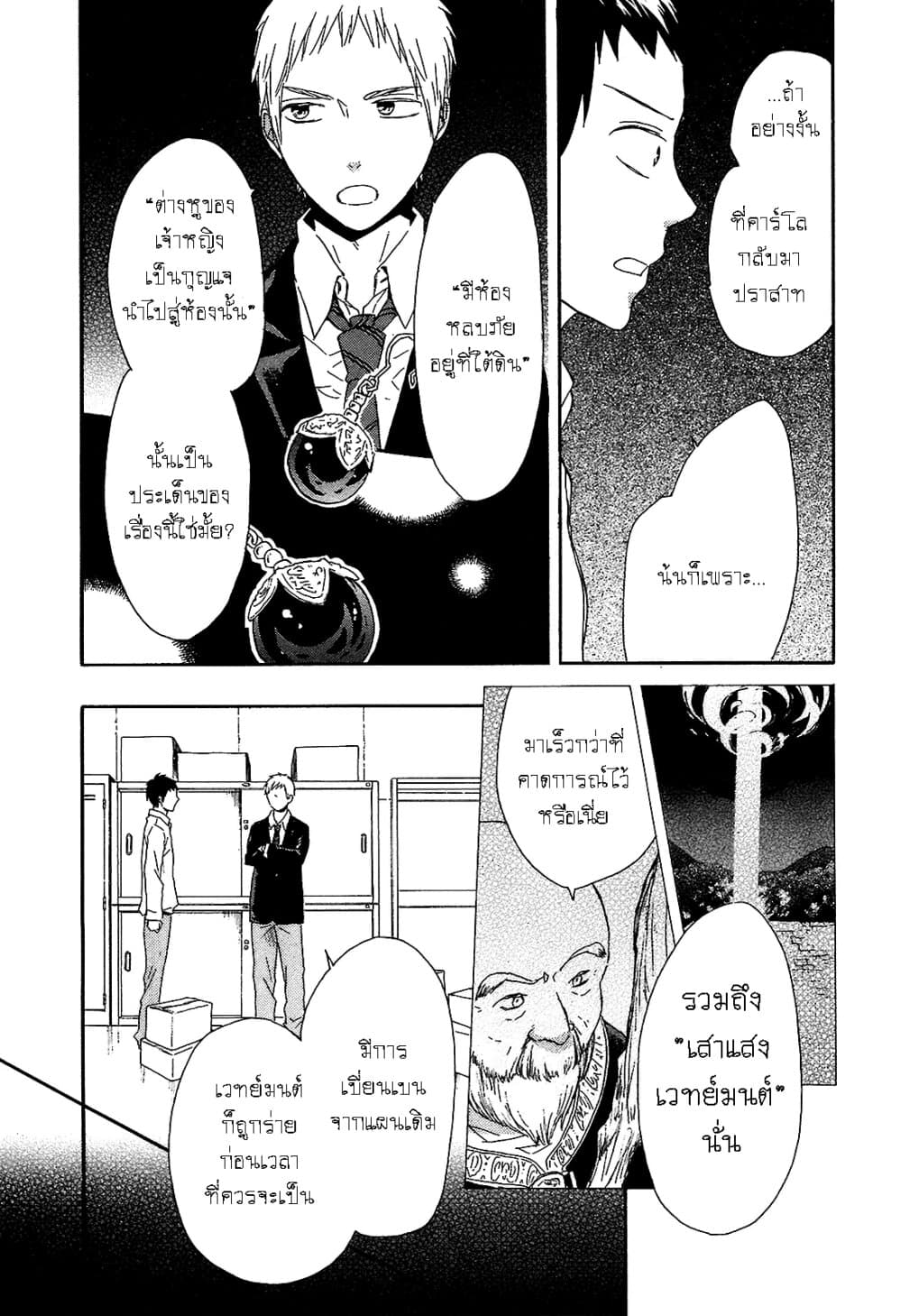 Bokura no Kiseki page 23