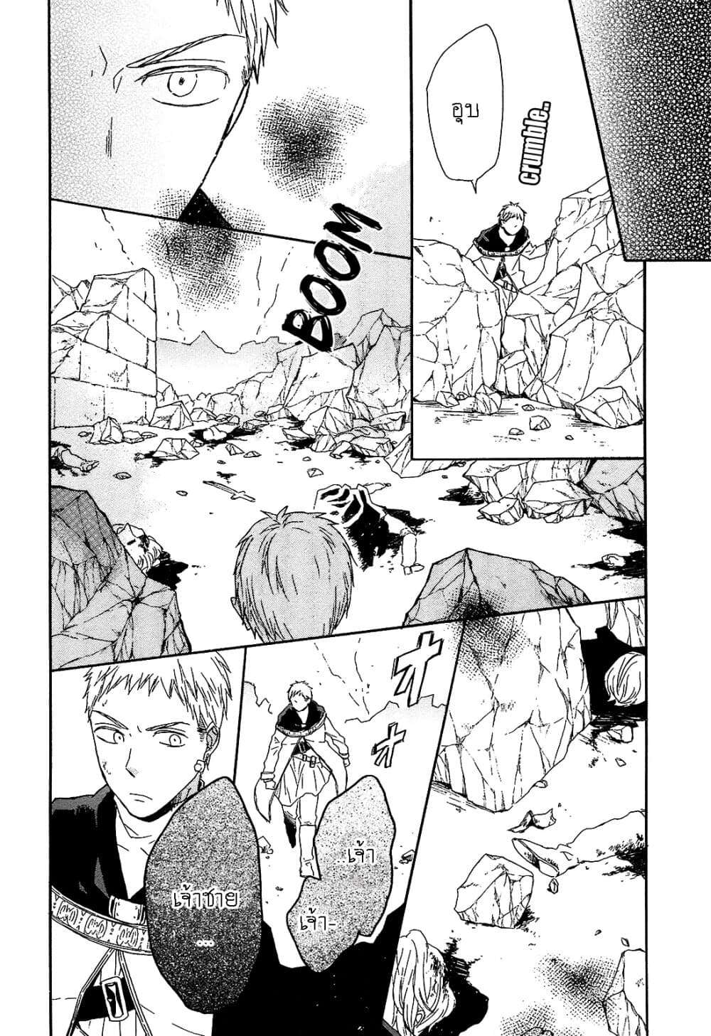 Bokura no Kiseki page 24