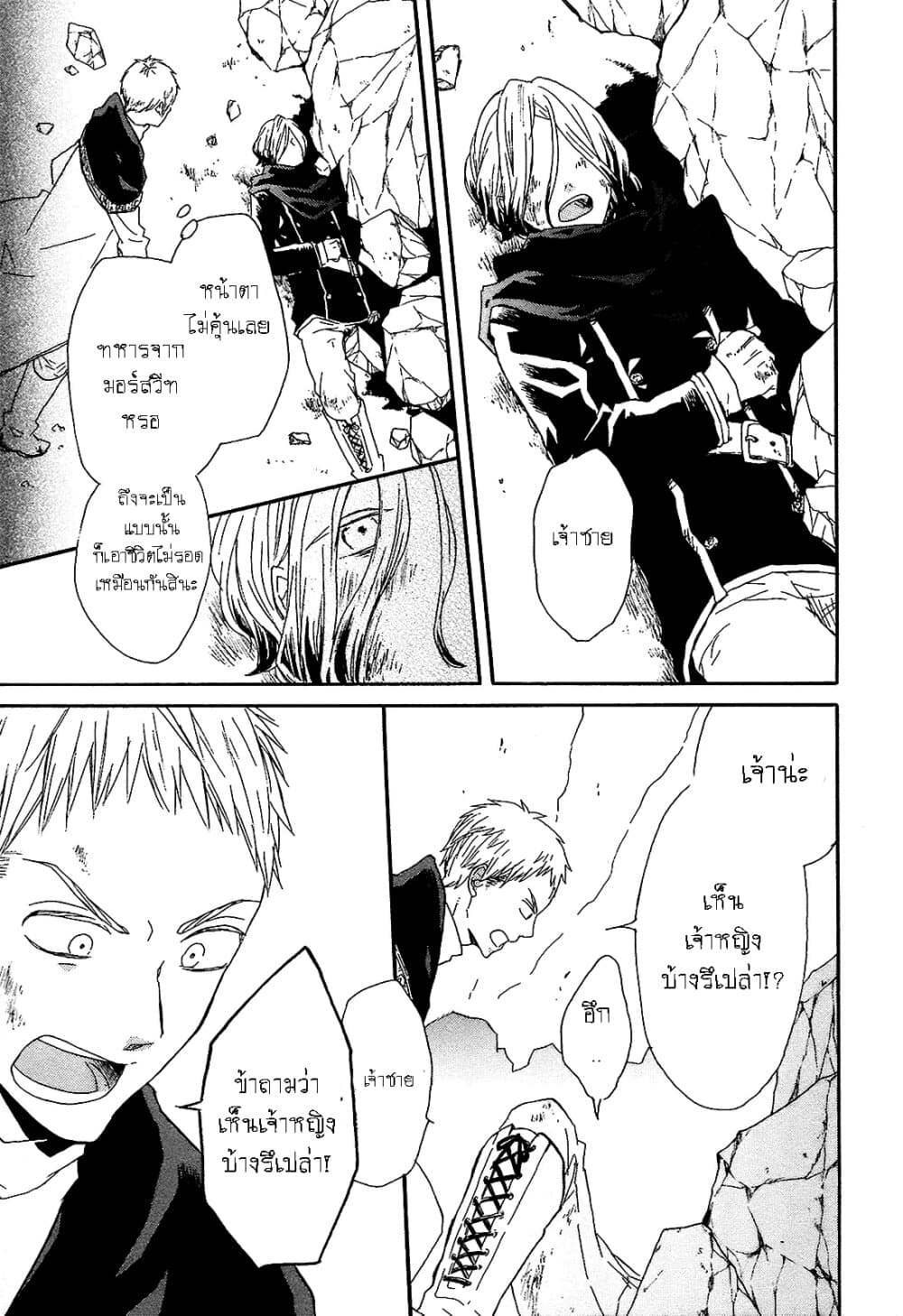 Bokura no Kiseki page 25