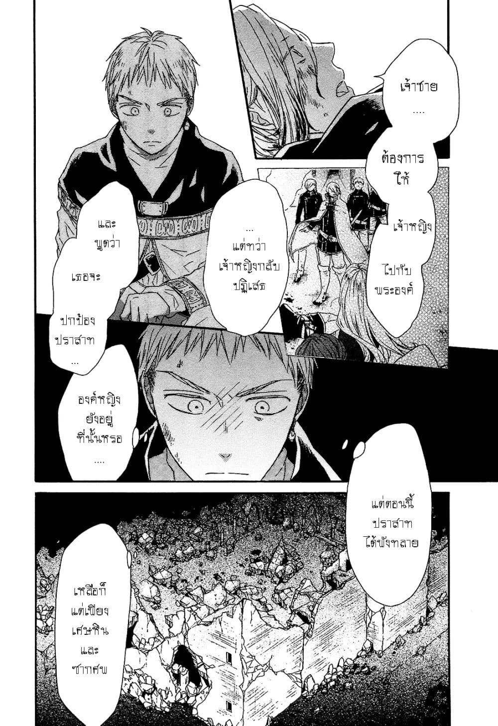 Bokura no Kiseki page 26