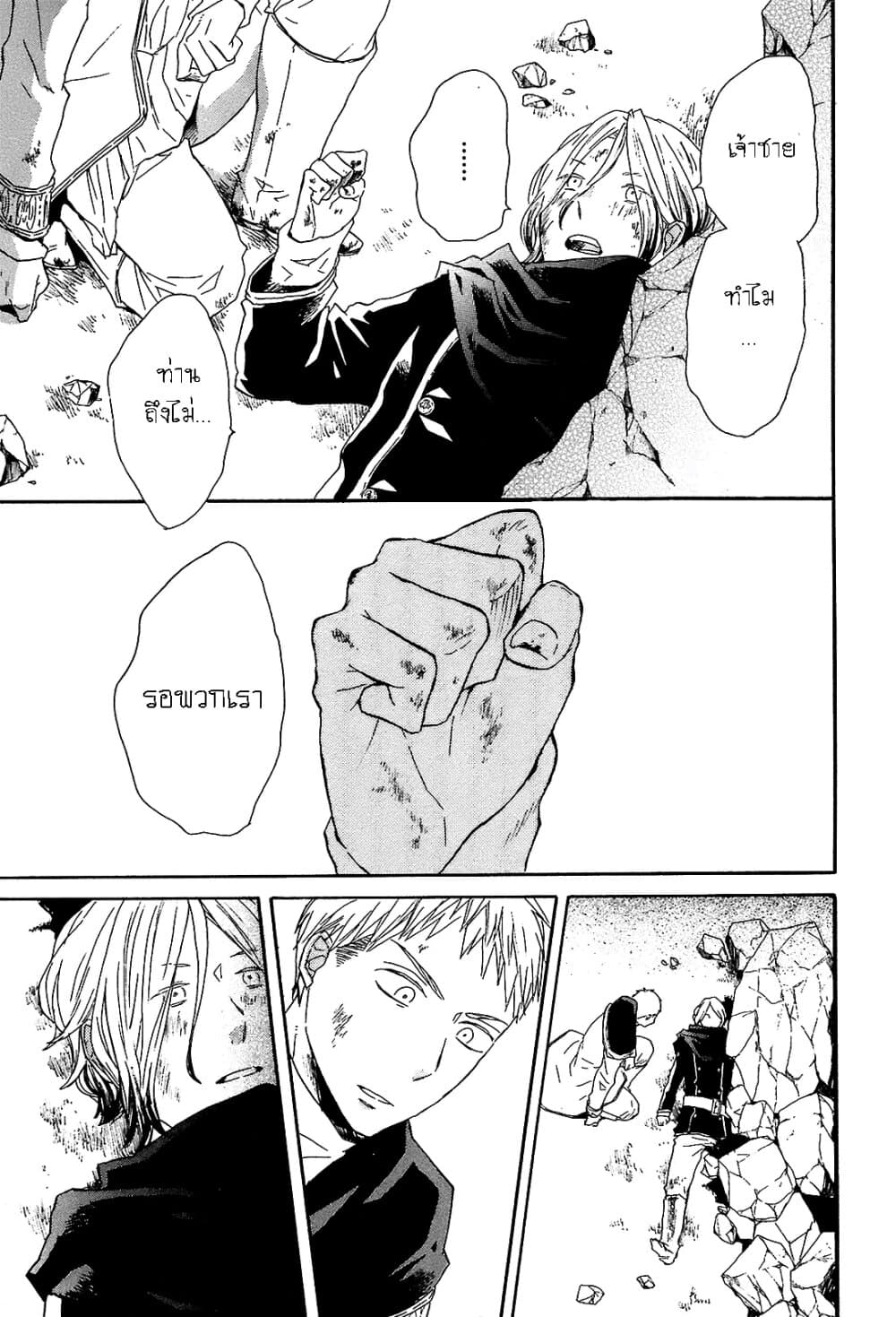 Bokura no Kiseki page 27