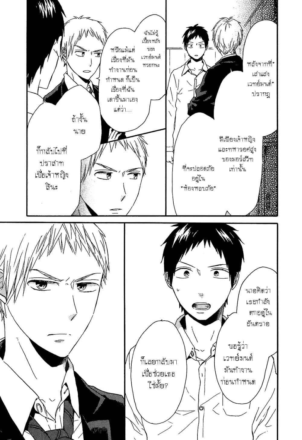 Bokura no Kiseki page 29