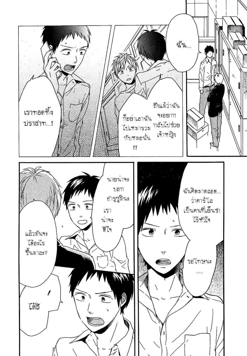 Bokura no Kiseki page 30