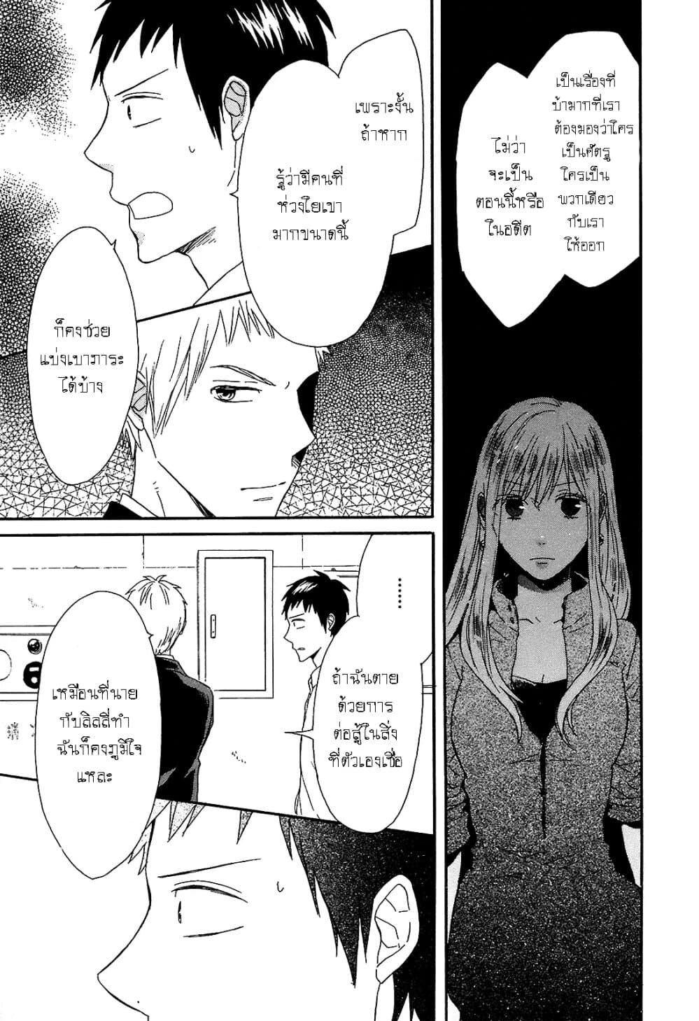Bokura no Kiseki page 31