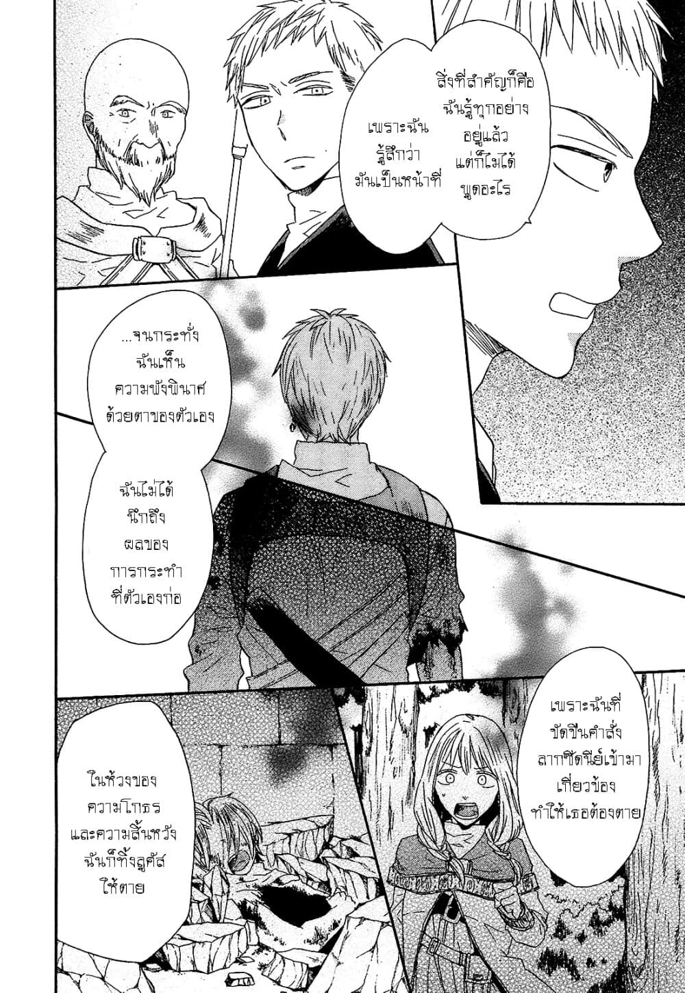Bokura no Kiseki page 32