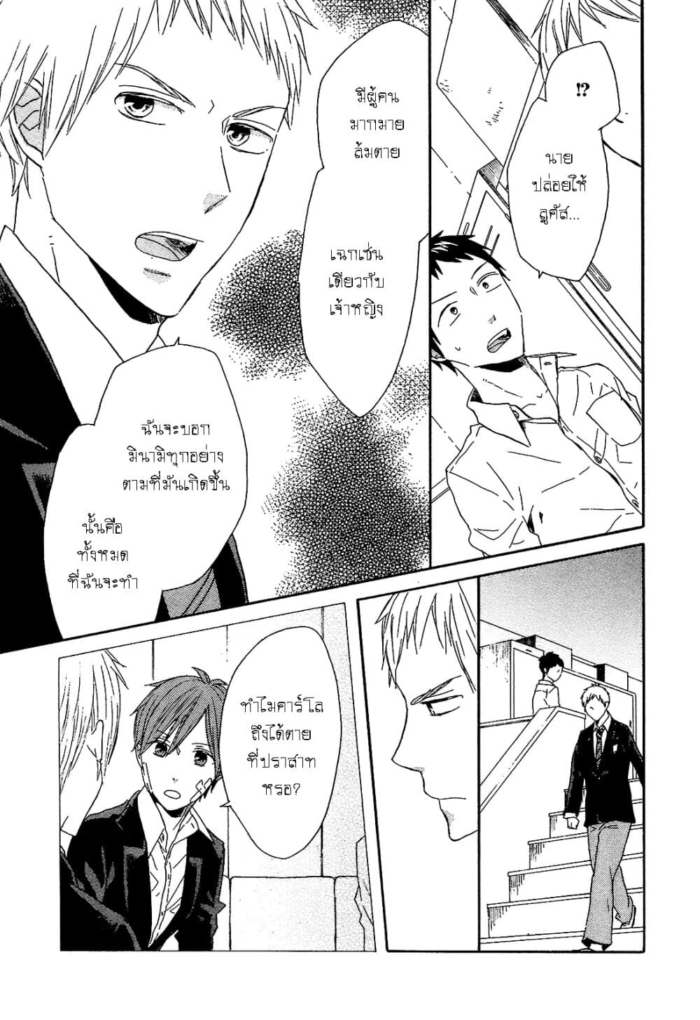 Bokura no Kiseki page 33