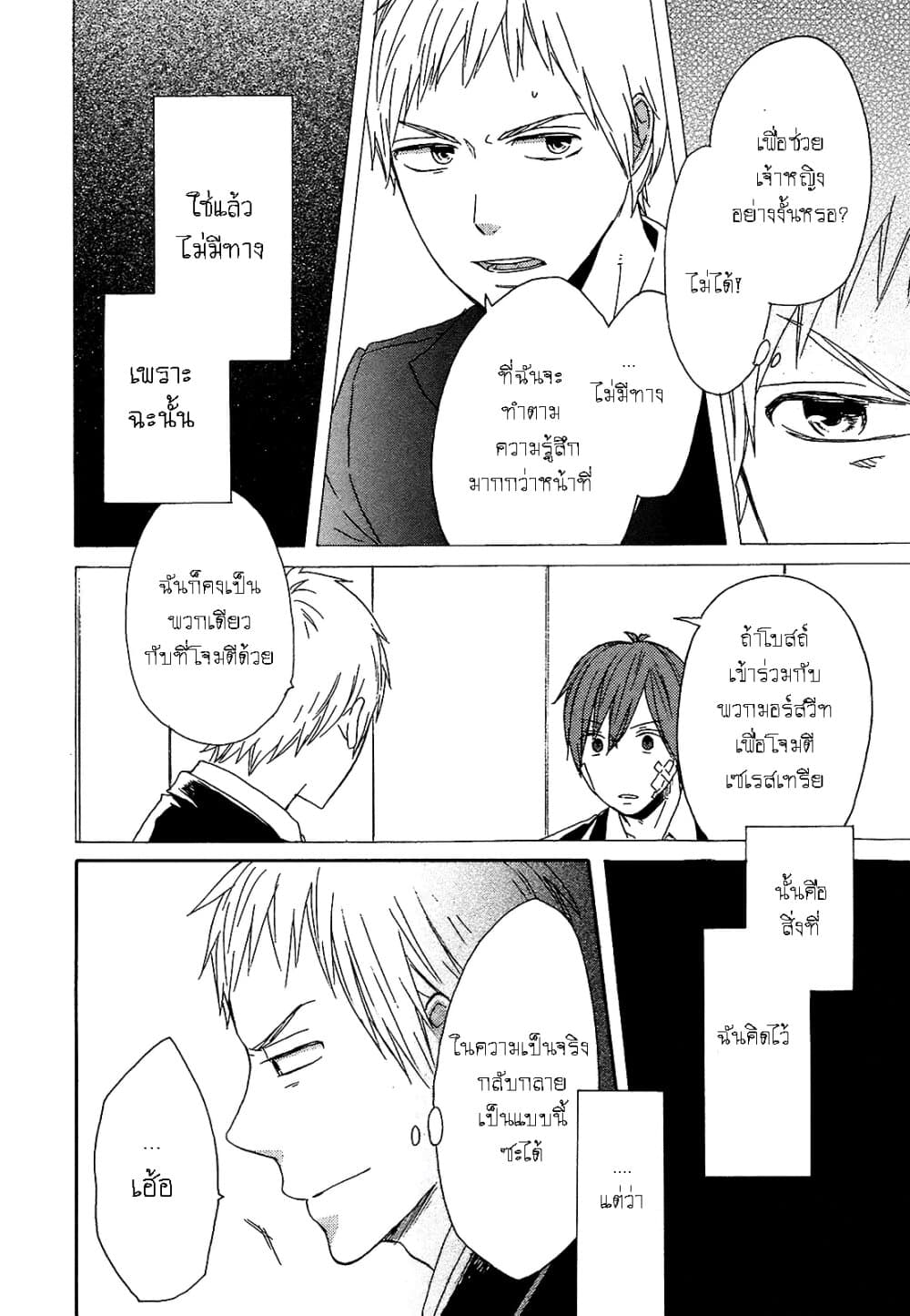 Bokura no Kiseki page 34