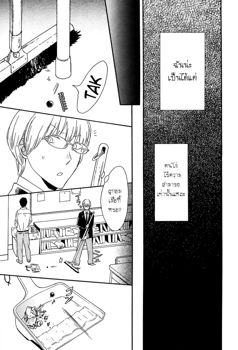 Bokura no Kiseki page 35