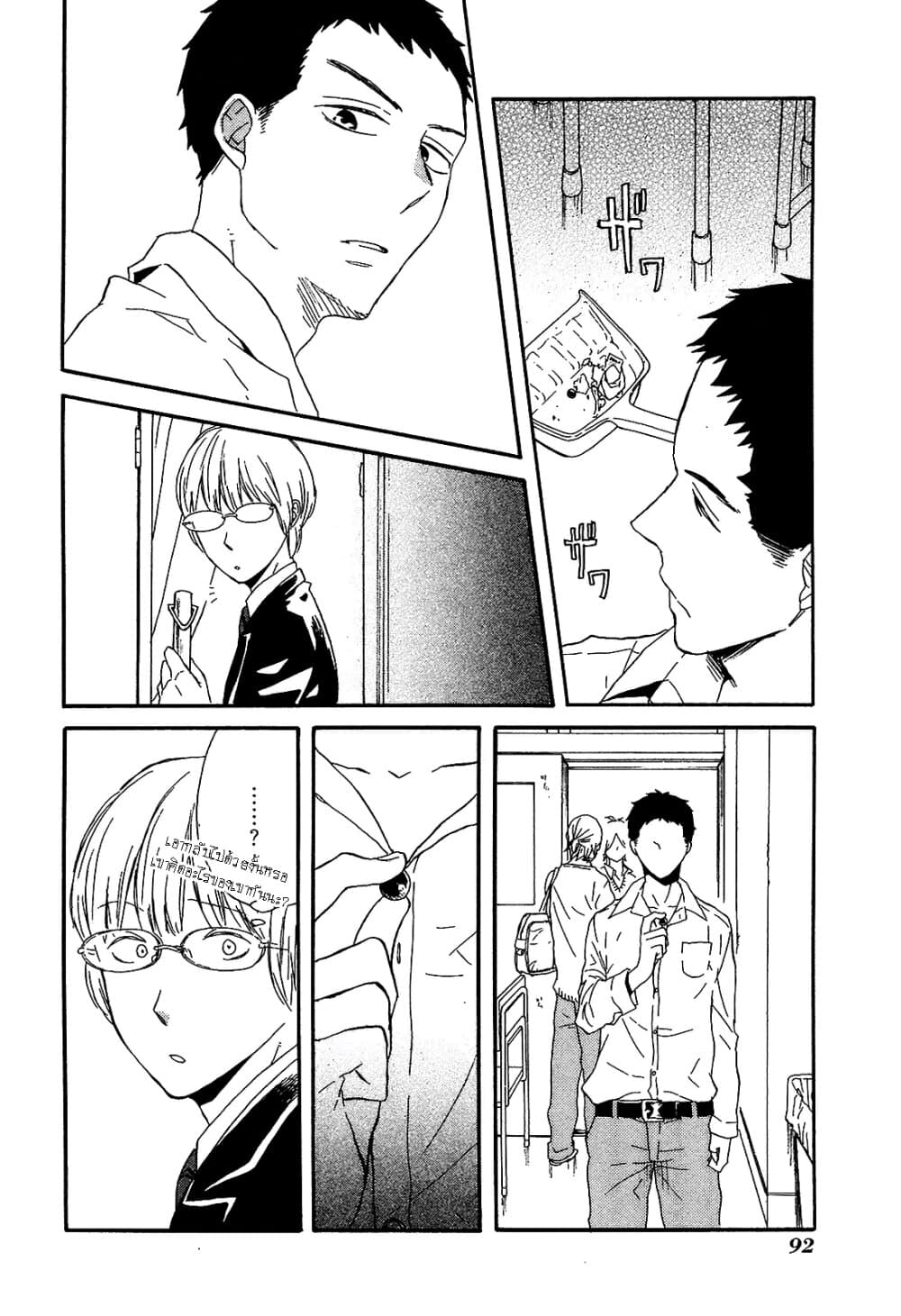 Bokura no Kiseki page 36