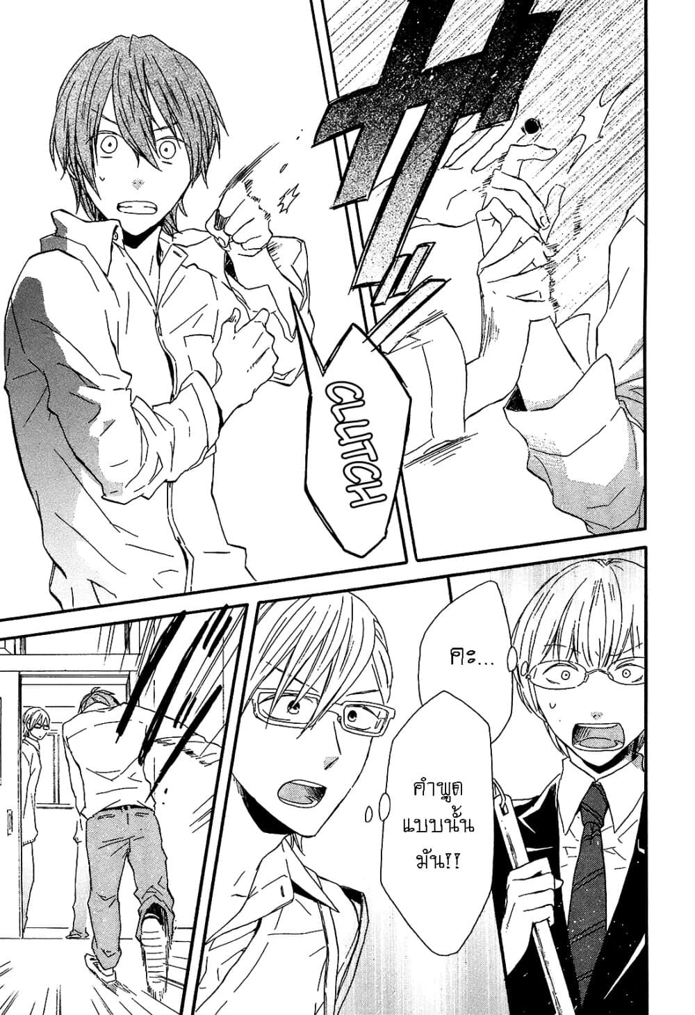 Bokura no Kiseki page 39