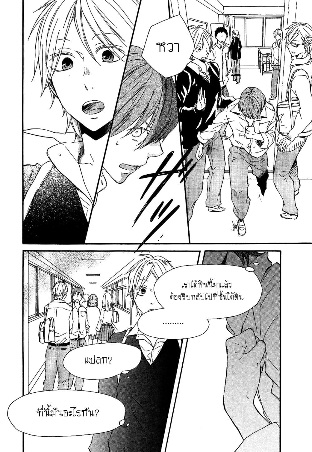 Bokura no Kiseki page 40