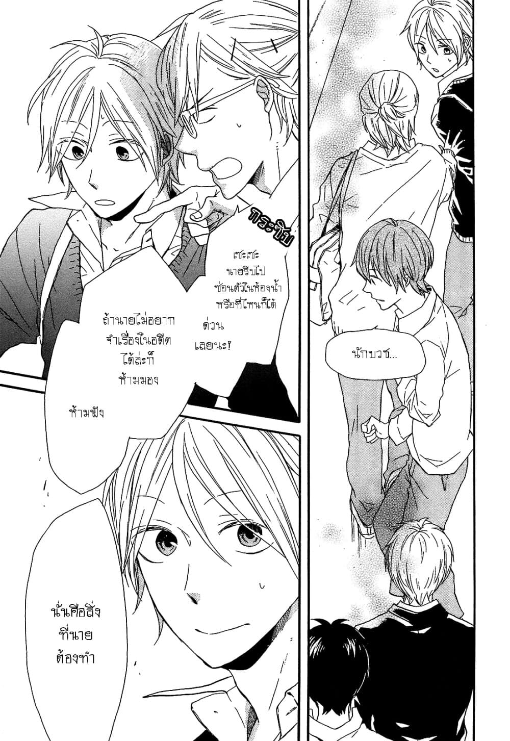 Bokura no Kiseki page 43
