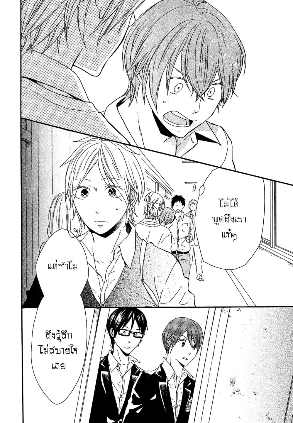 Bokura no Kiseki page 45