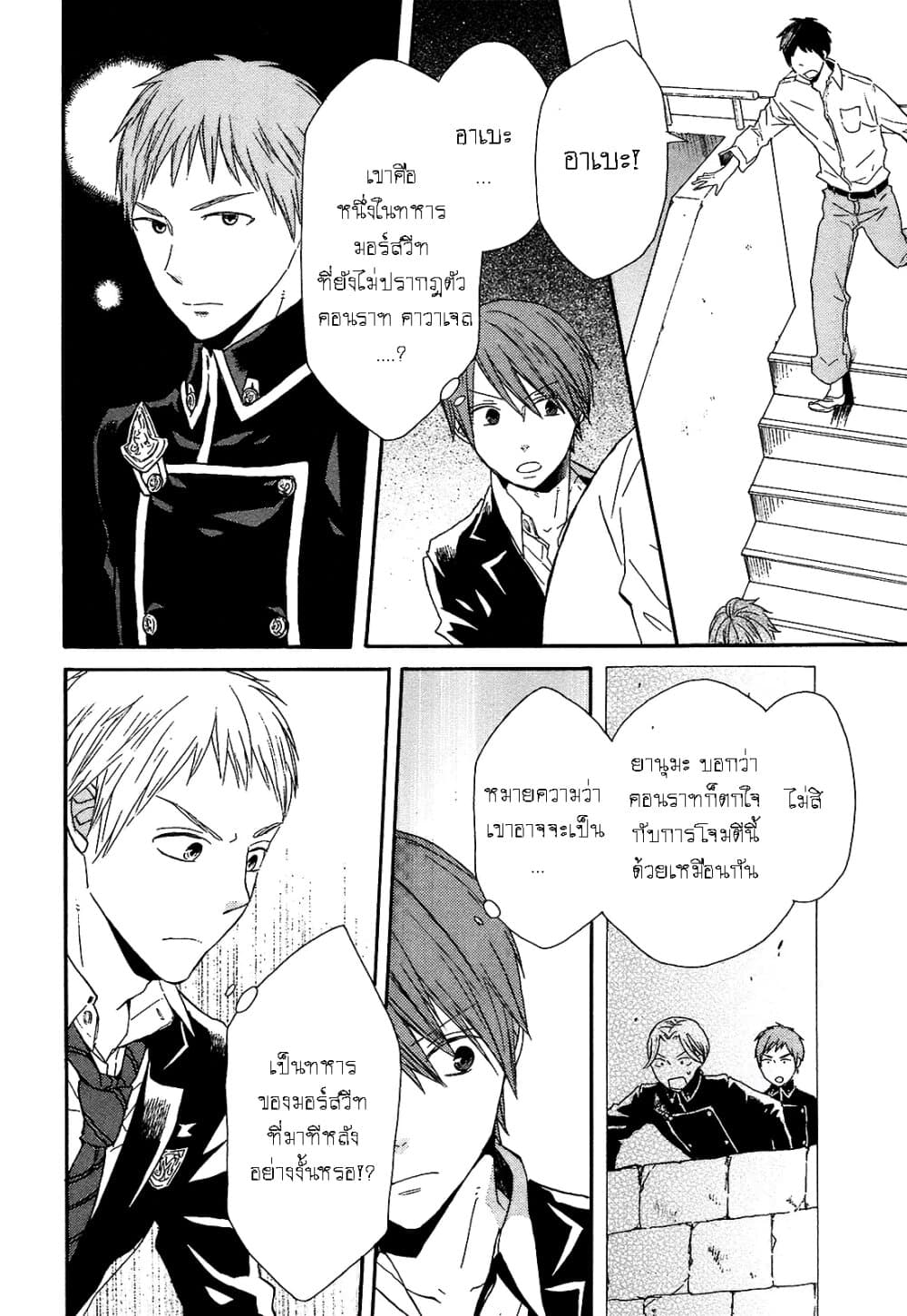 Bokura no Kiseki page 47