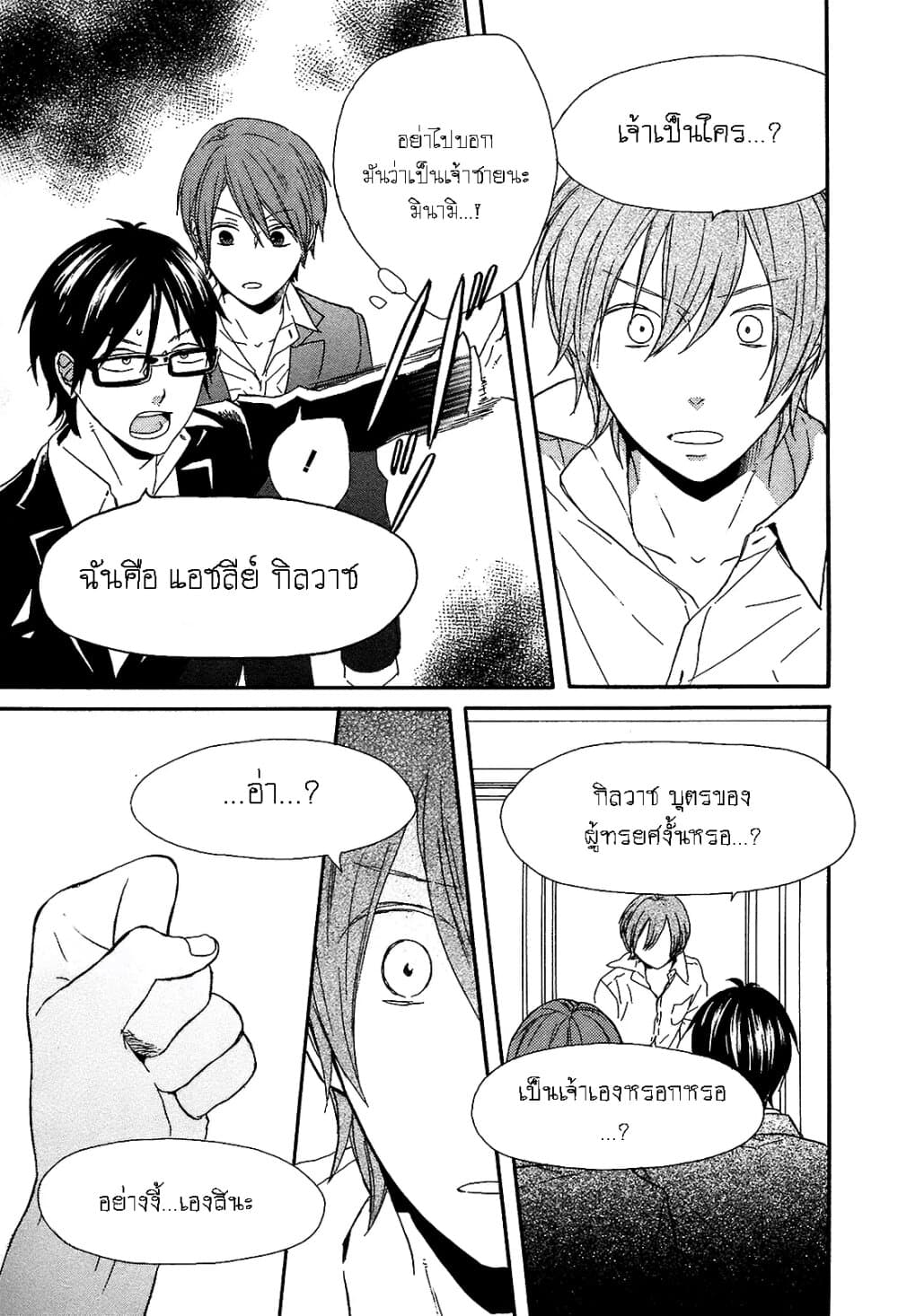 Bokura no Kiseki page 50