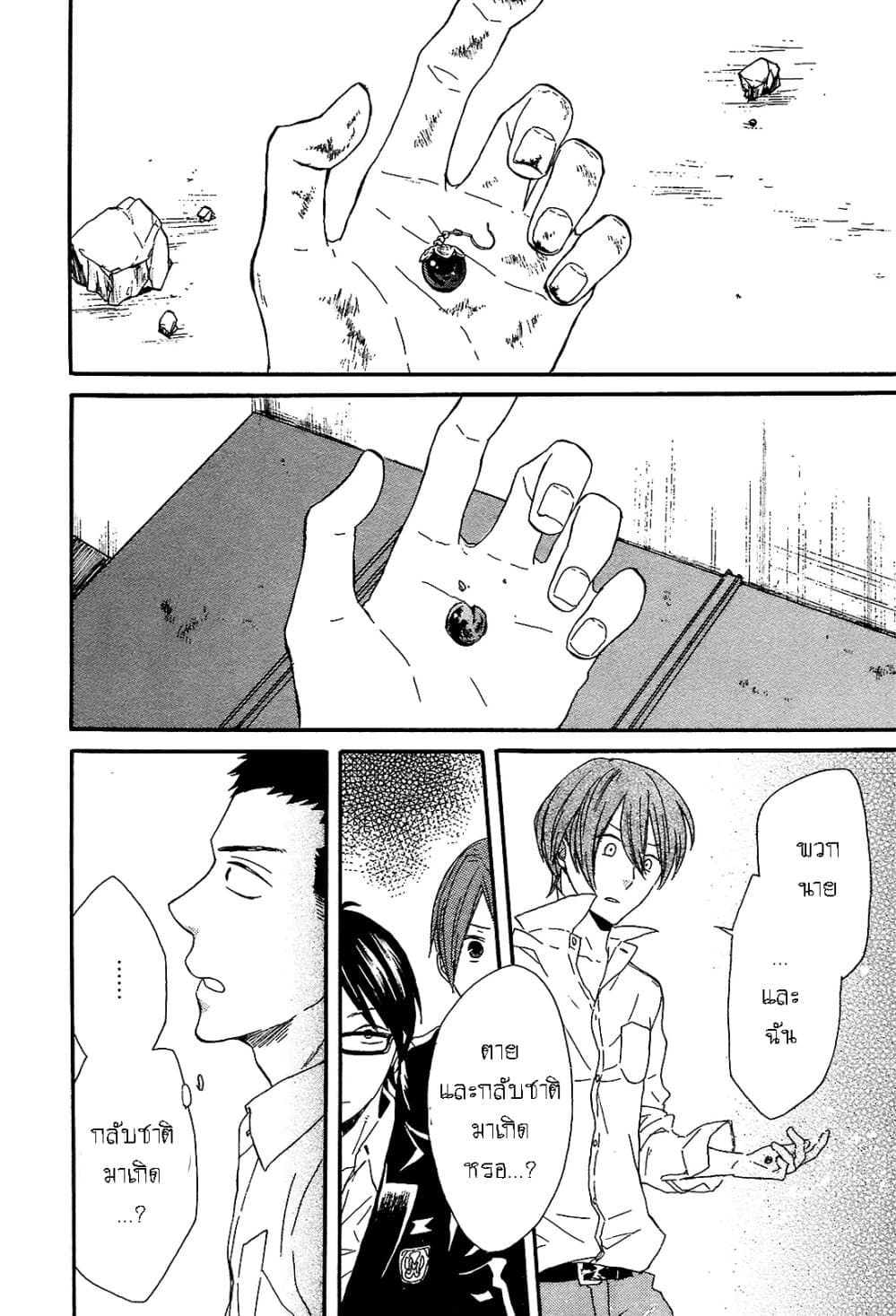 Bokura no Kiseki page 51