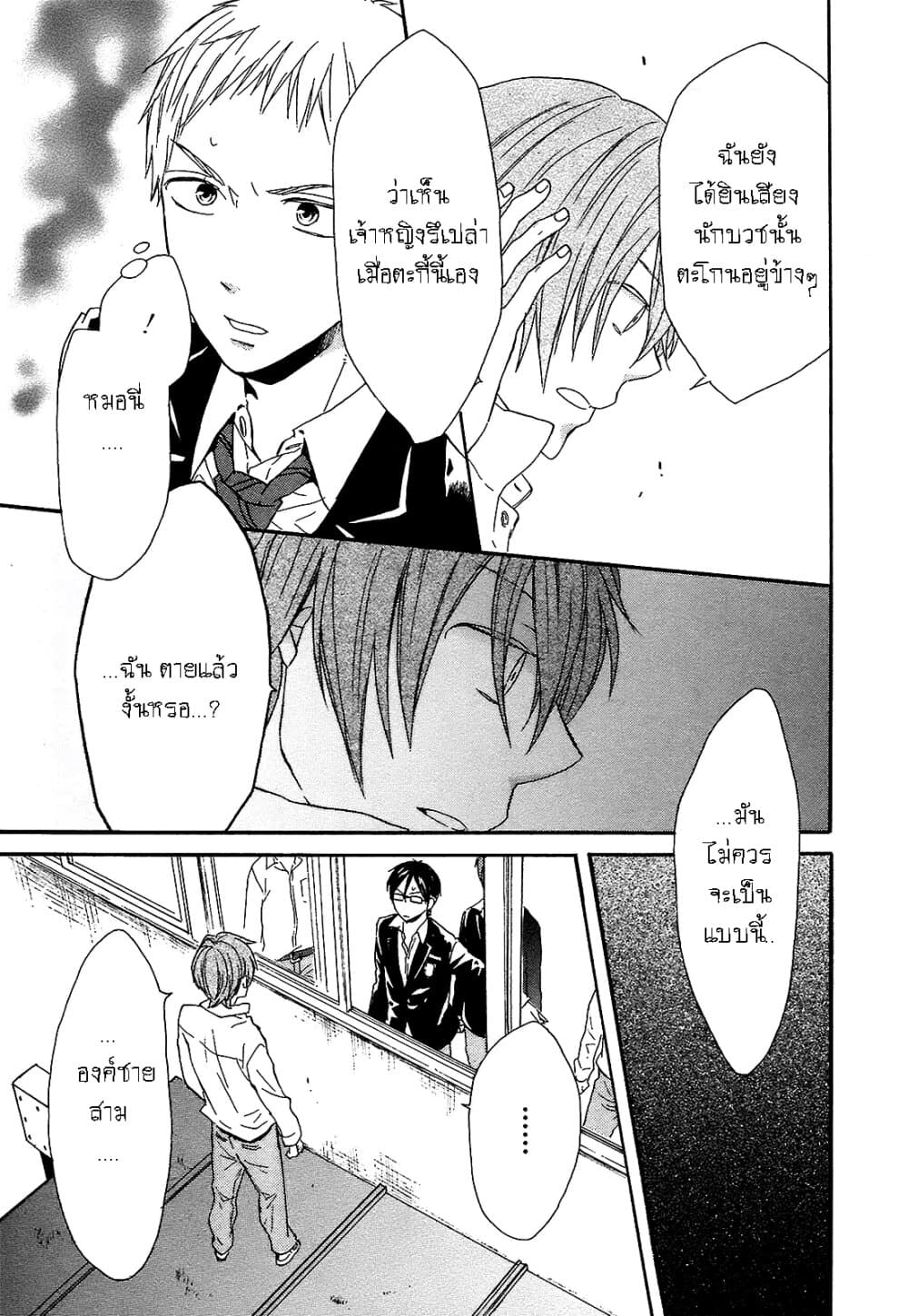 Bokura no Kiseki page 52