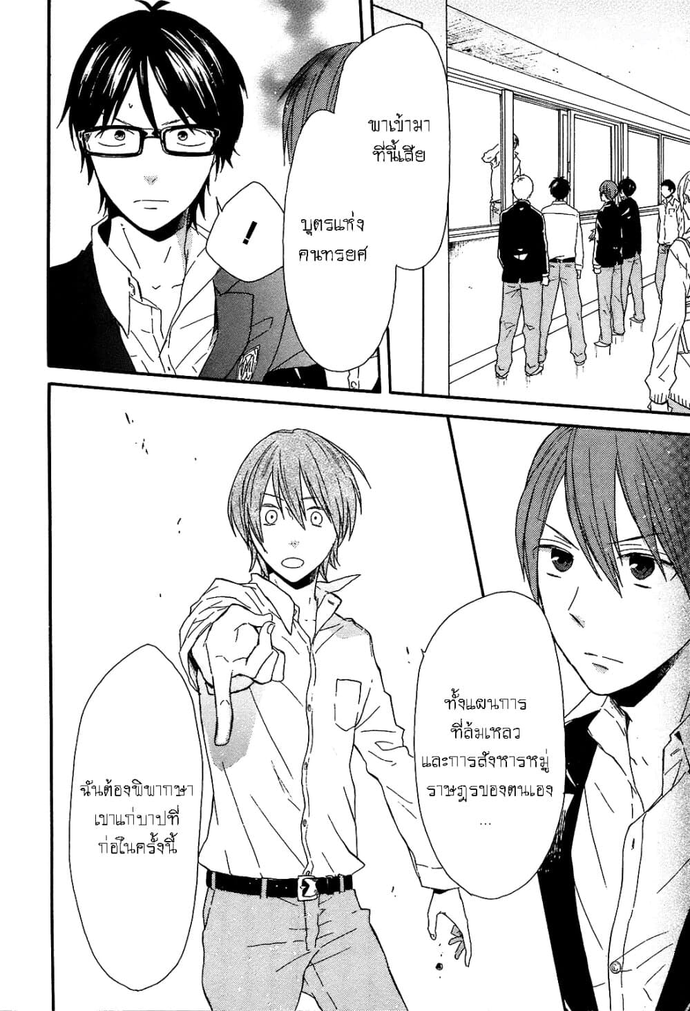 Bokura no Kiseki page 53