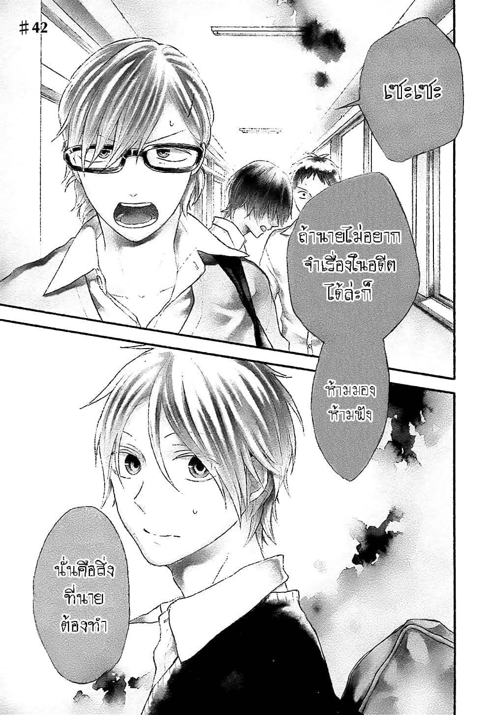 Bokura no Kiseki page 1