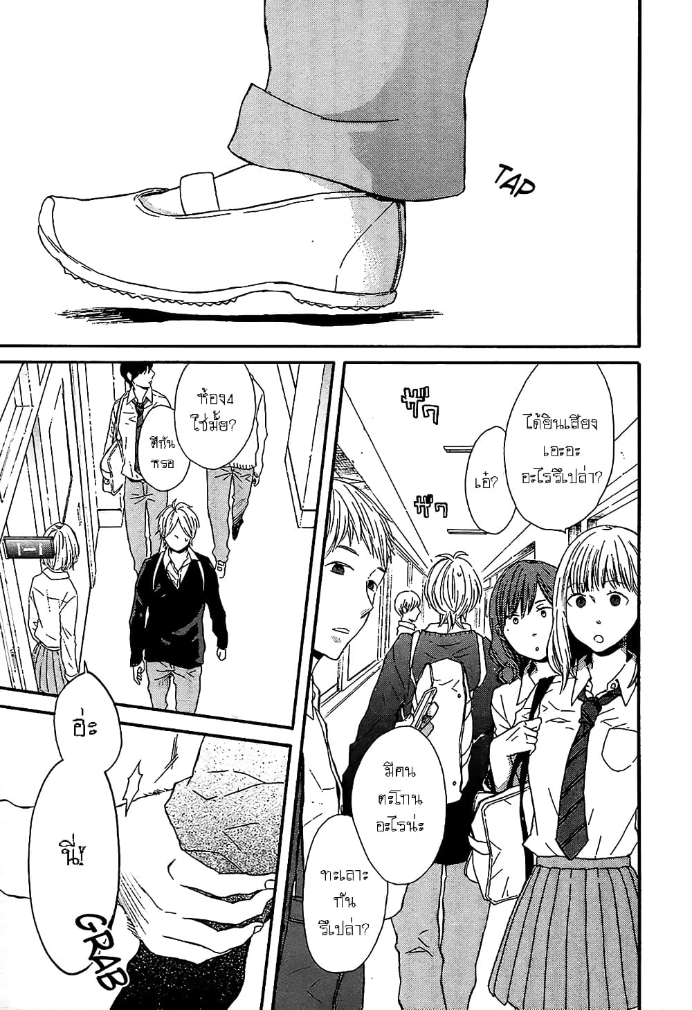 Bokura no Kiseki page 3