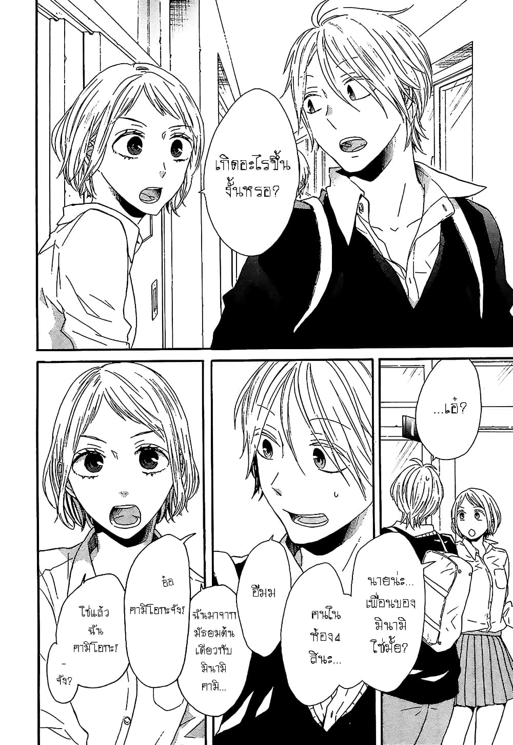 Bokura no Kiseki page 4