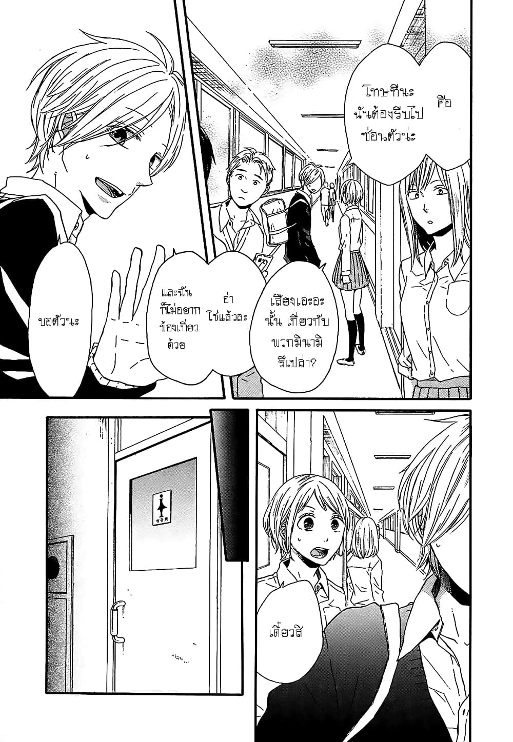 Bokura no Kiseki page 5