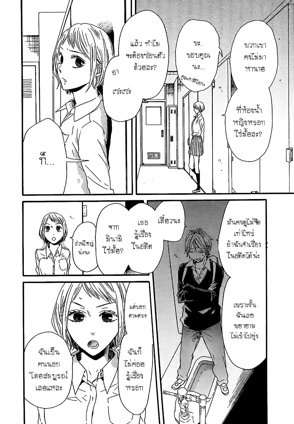 Bokura no Kiseki page 6