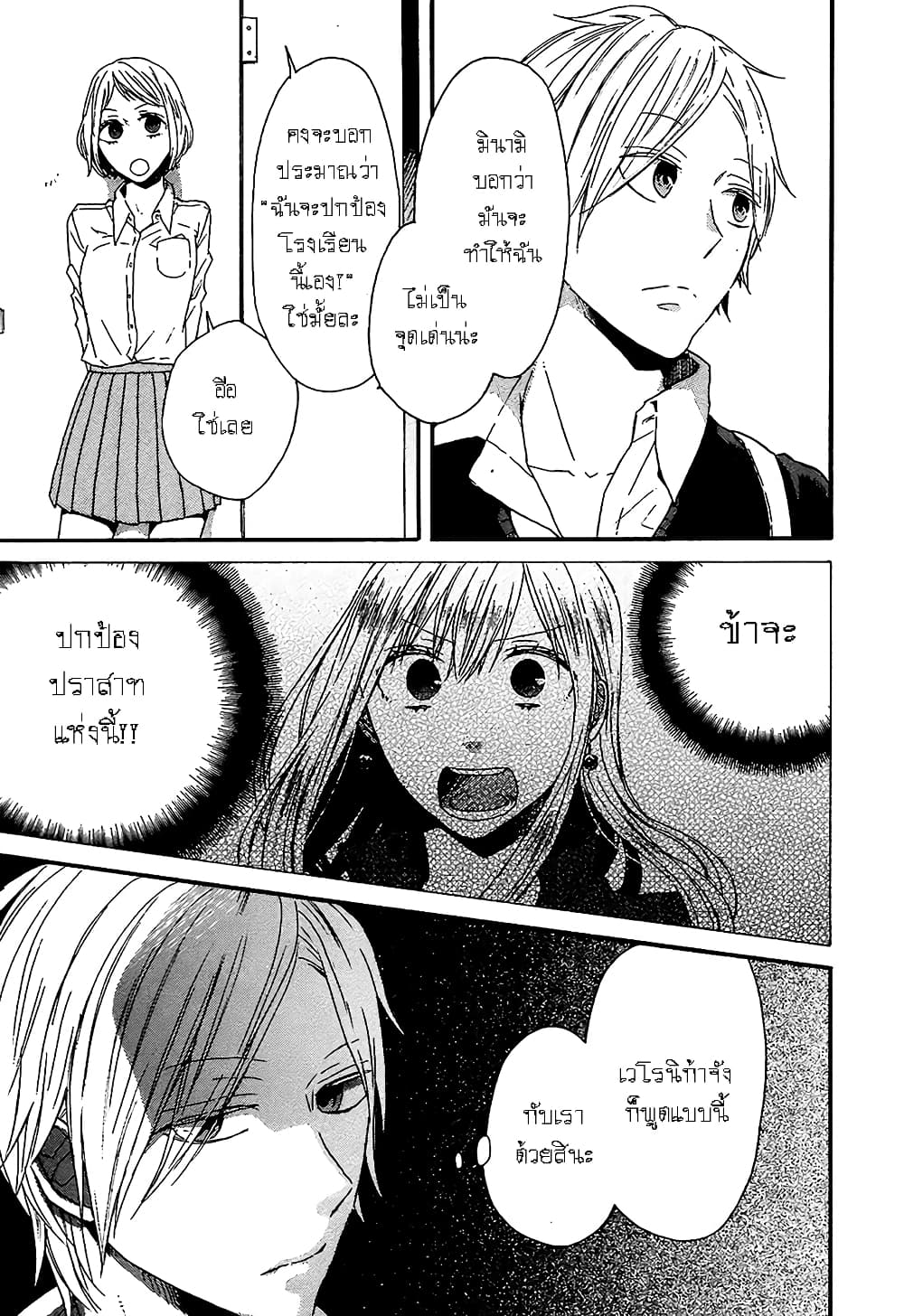 Bokura no Kiseki page 7