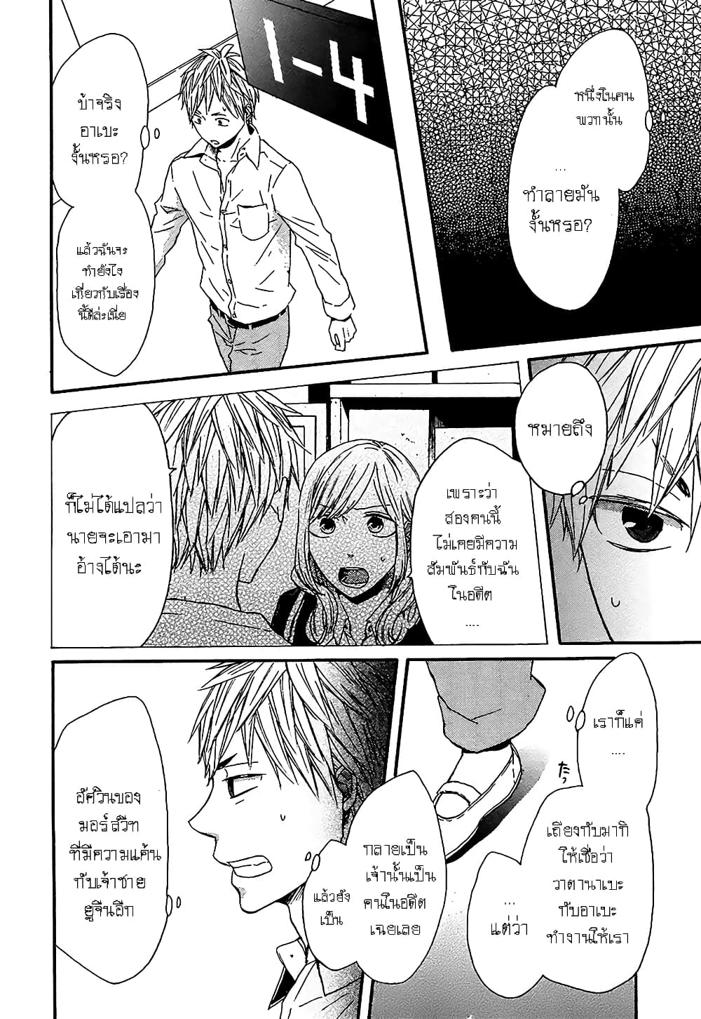 Bokura no Kiseki page 8