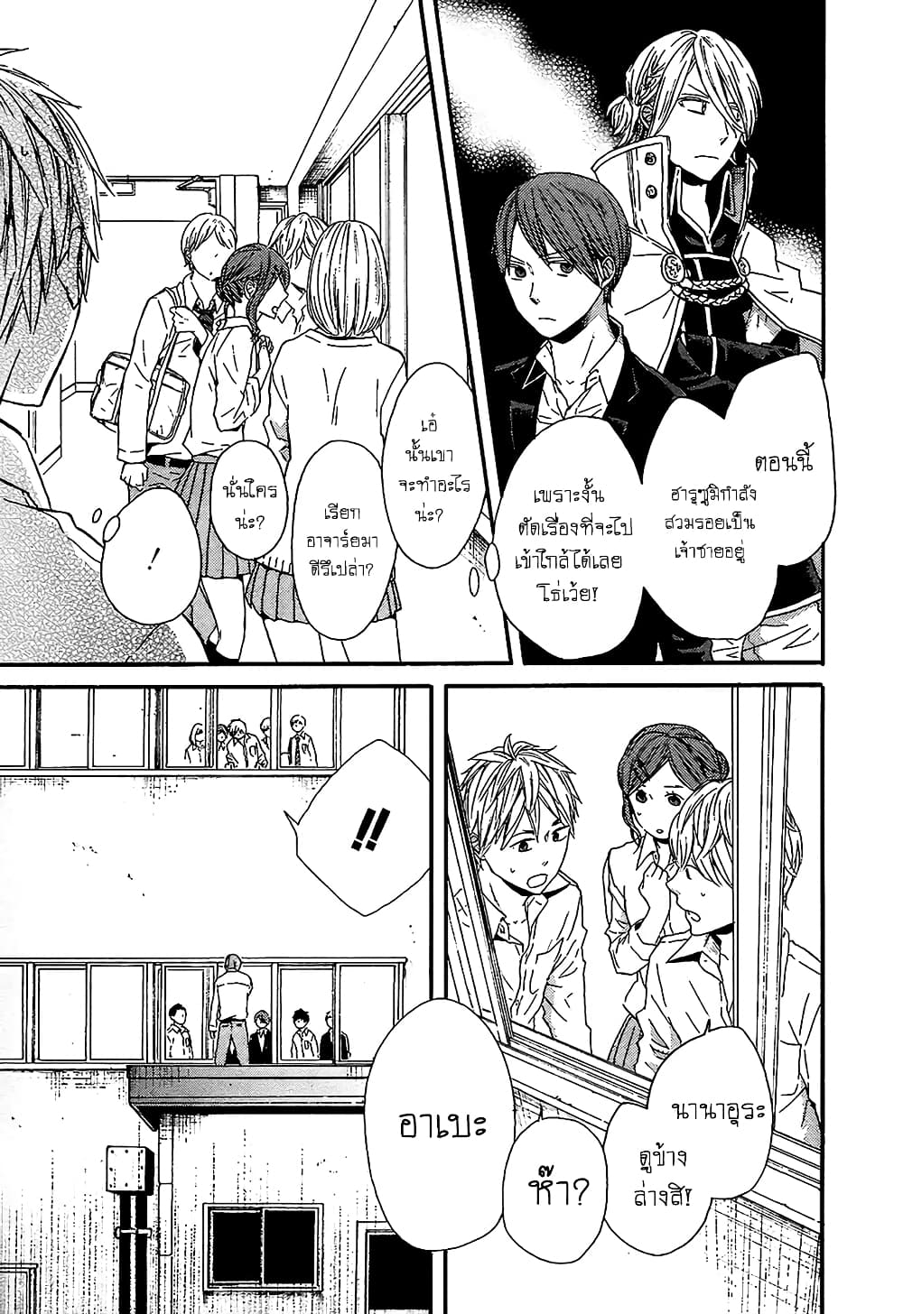 Bokura no Kiseki page 9