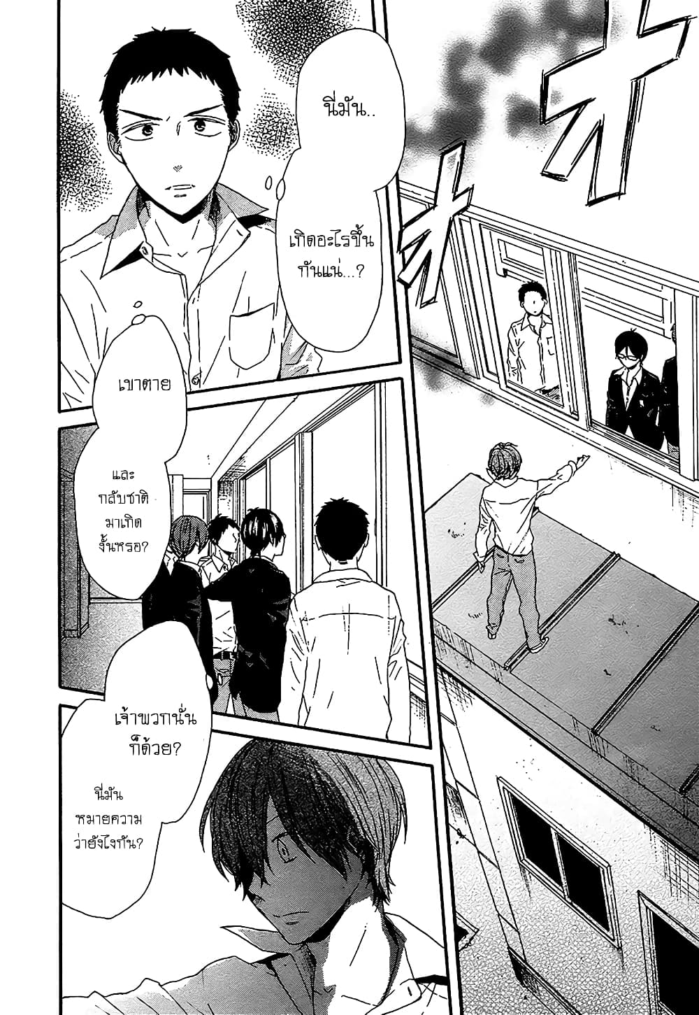 Bokura no Kiseki page 10