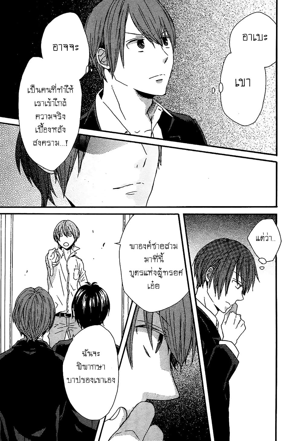 Bokura no Kiseki page 11