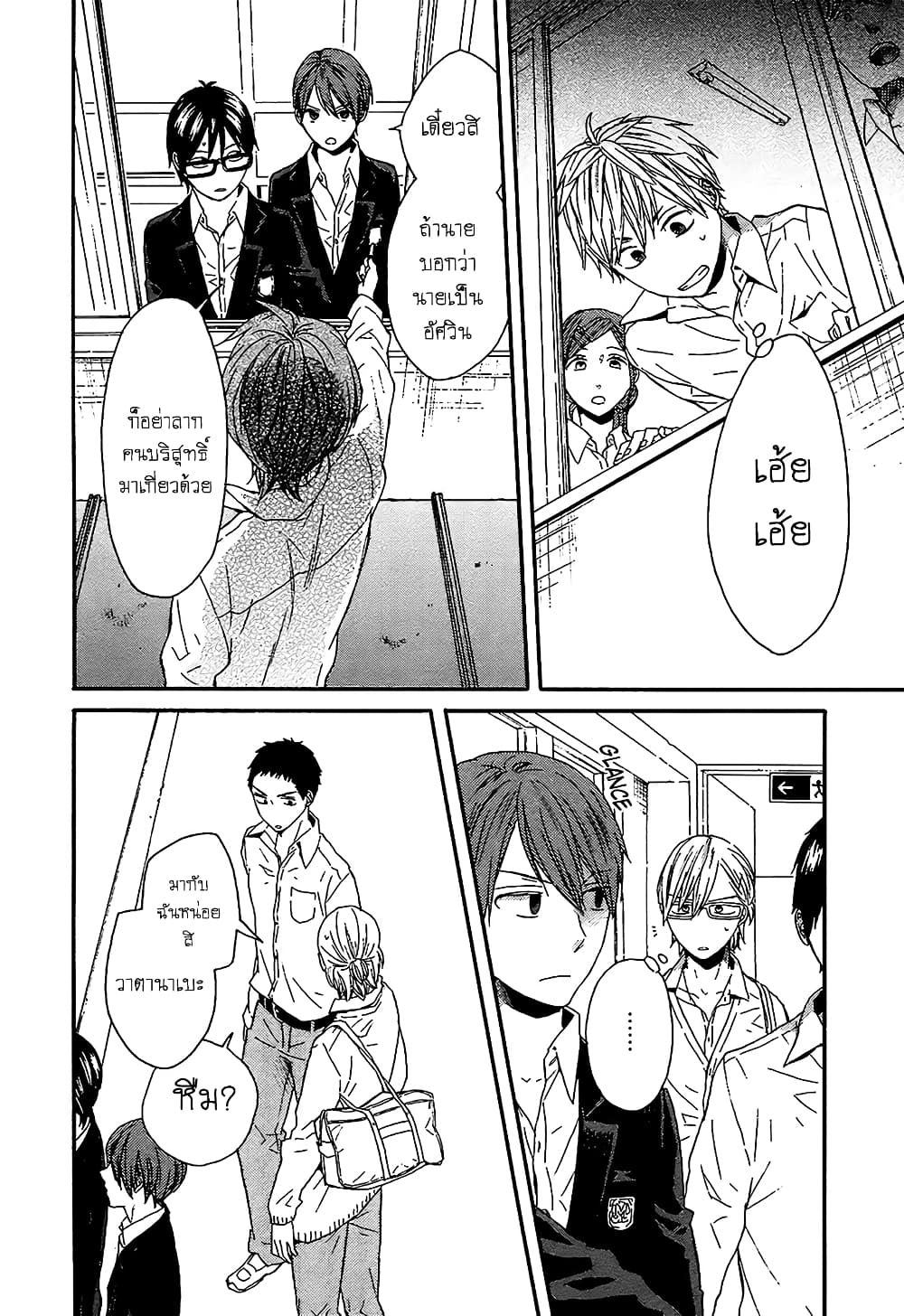 Bokura no Kiseki page 12