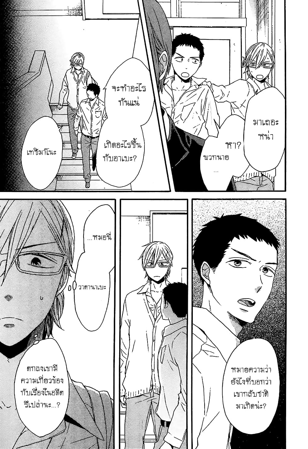 Bokura no Kiseki page 13