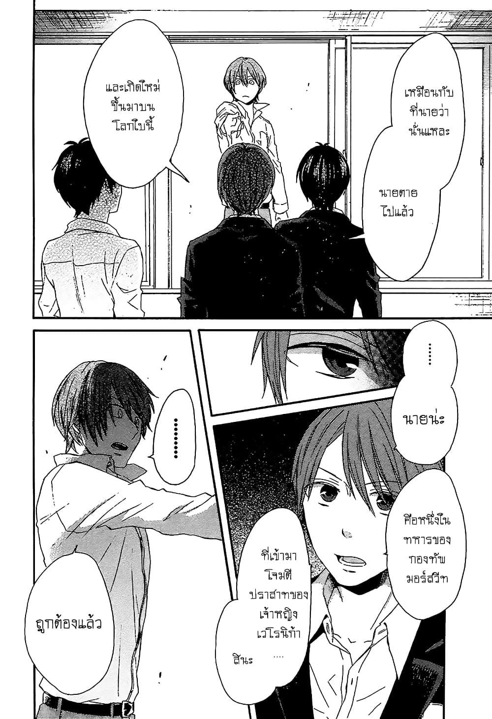Bokura no Kiseki page 14