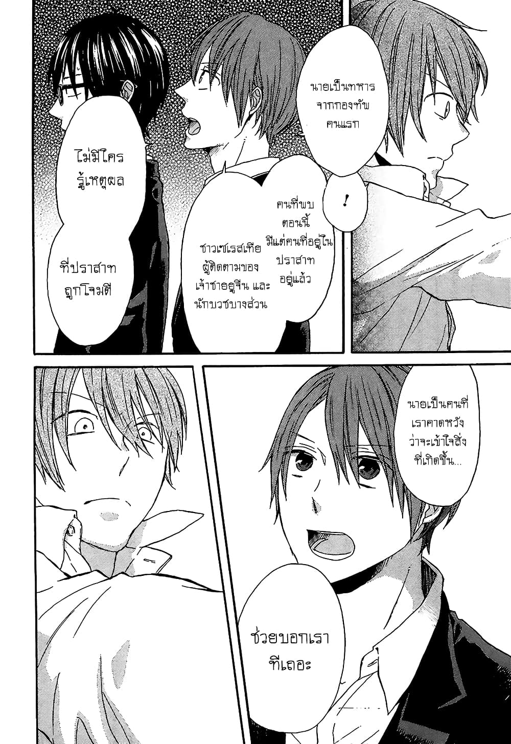 Bokura no Kiseki page 16