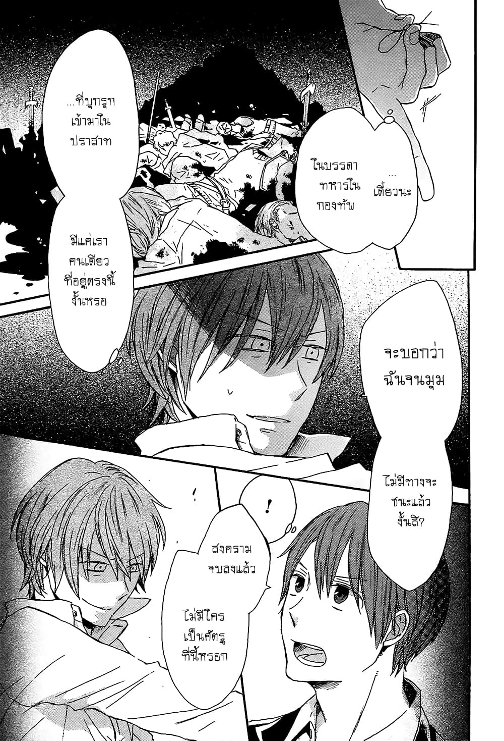Bokura no Kiseki page 17