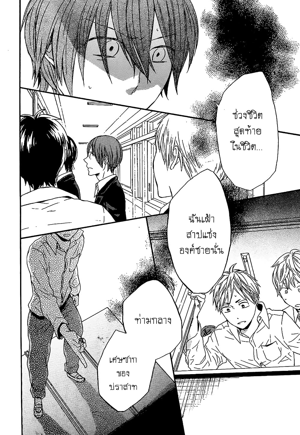 Bokura no Kiseki page 18