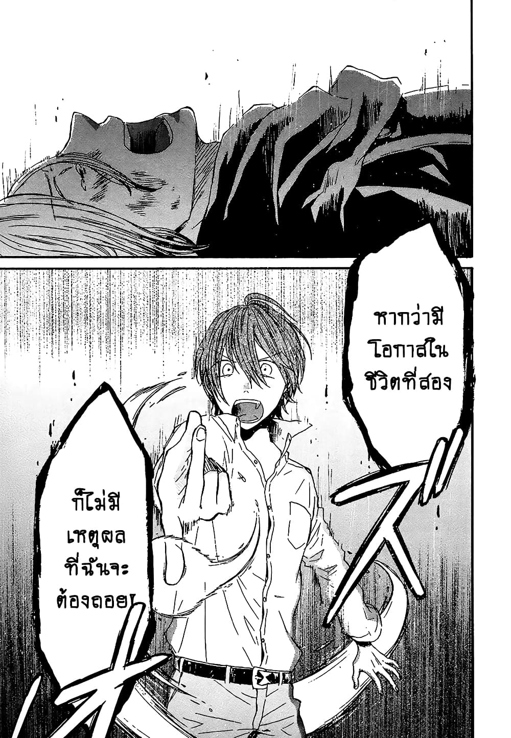 Bokura no Kiseki page 19