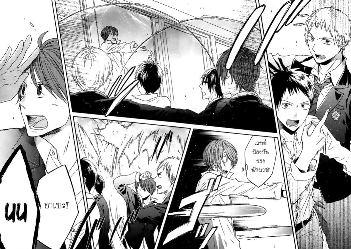 Bokura no Kiseki page 20