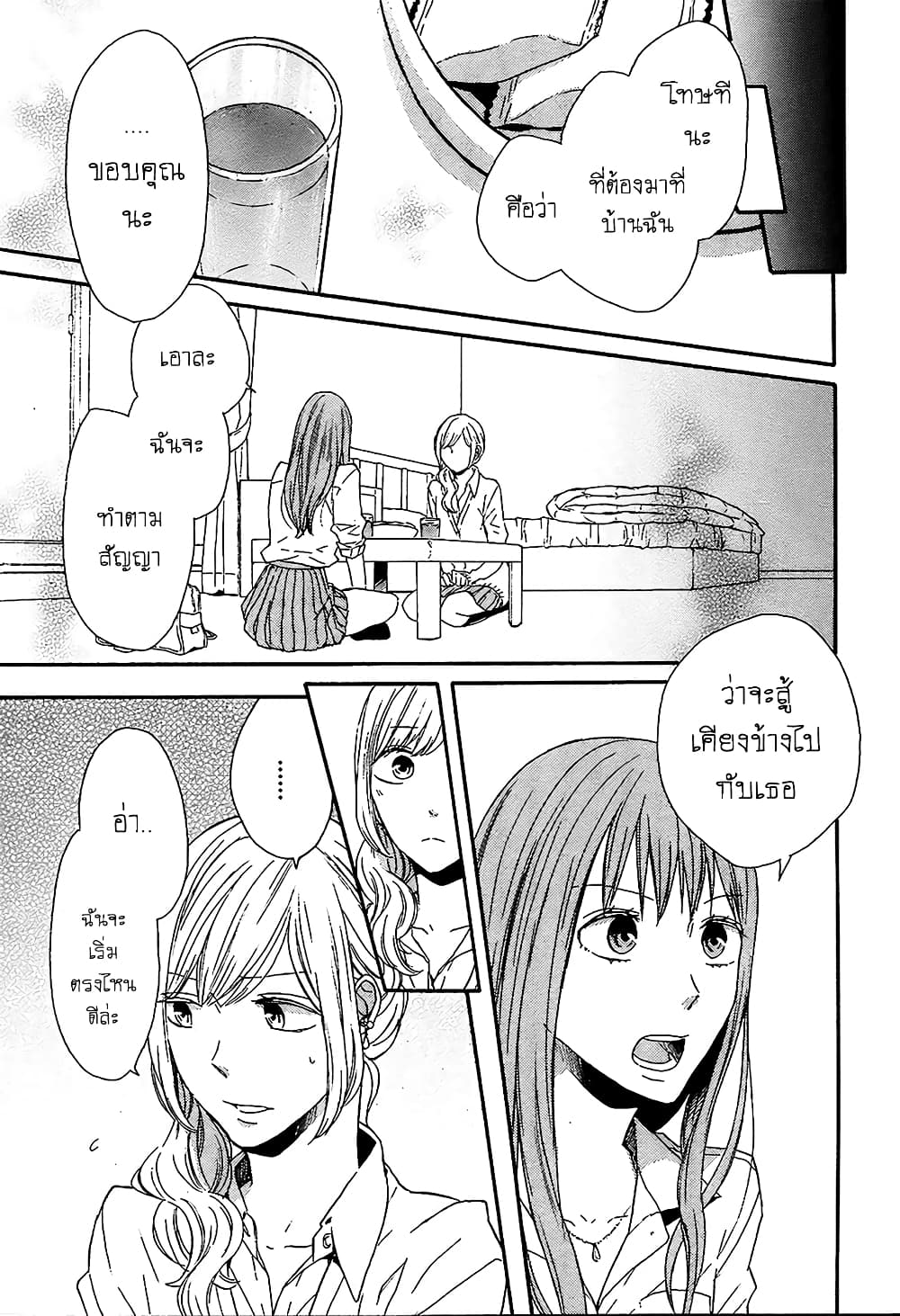 Bokura no Kiseki page 23