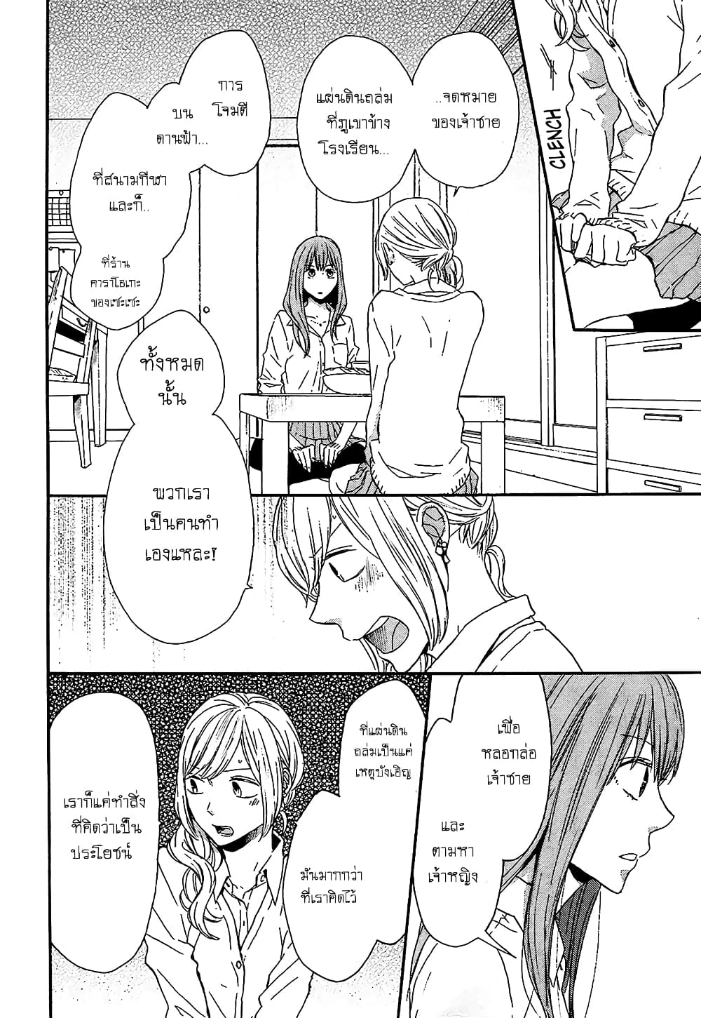 Bokura no Kiseki page 24