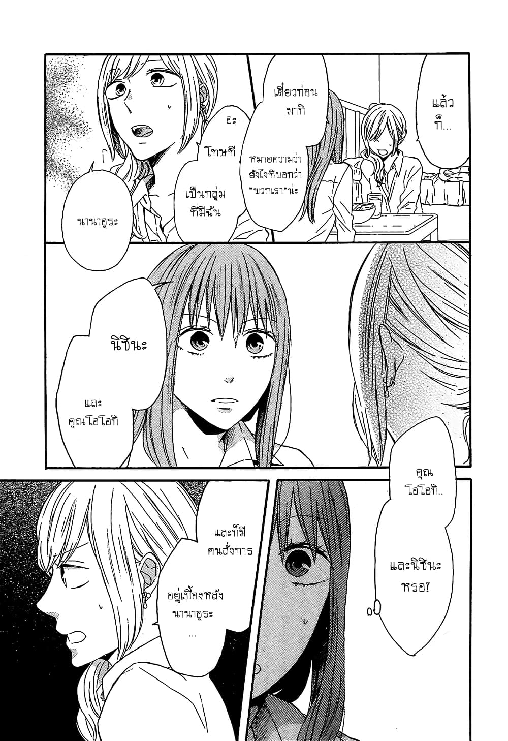 Bokura no Kiseki page 25