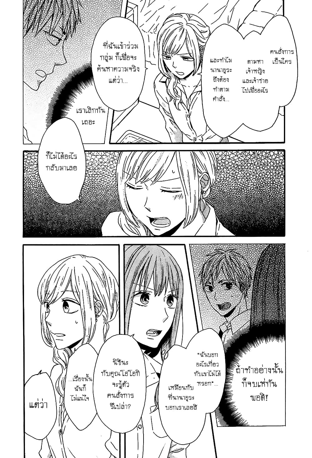 Bokura no Kiseki page 26