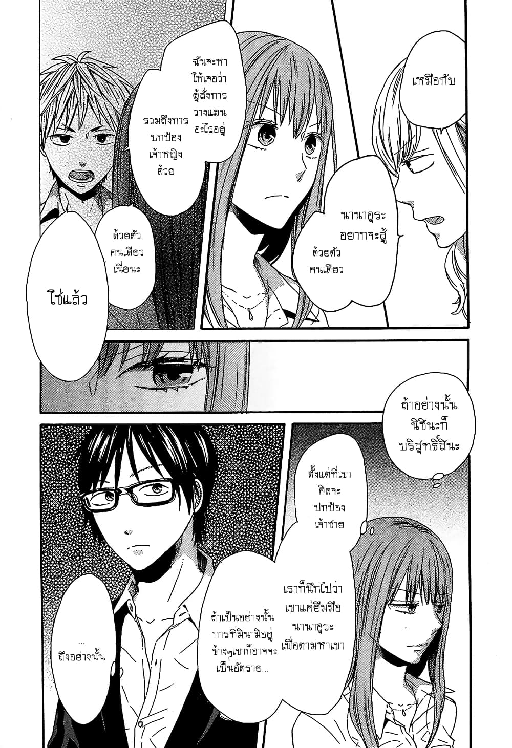 Bokura no Kiseki page 27